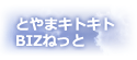 �Ƃ�܃L�g�L�gBIZ�˂���